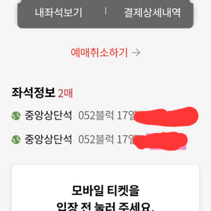 3월29일 토요일 롯데홈경기 티켓 양도합니다