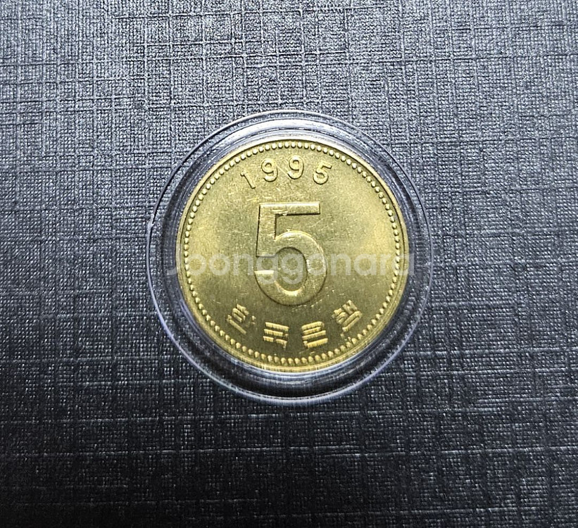 1995년 5원 미사용주화. 희귀동전--0
