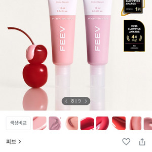 [새상품]피브 컬러 세럼 블러셔 해피니스 10ml