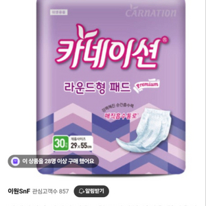 카네이션 라운드형 패드, 성인 기저귀 (180매)