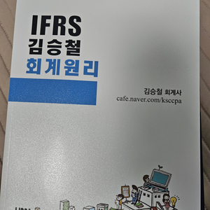 IFRS 김승철 회계원리