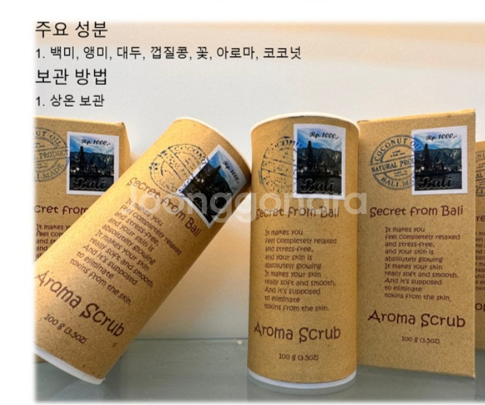 발리 아로마 스크럽--5