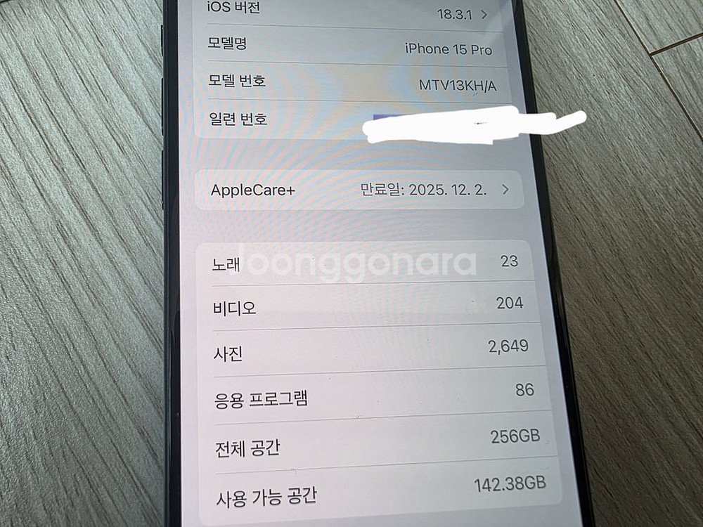 아이폰15프로 256 애캐플 포함--3