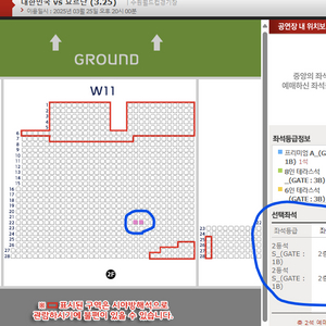 대한민국 vs 요르단 2등석S 2연석 정가판매