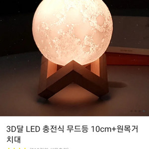 달 LED 무드등 10cm