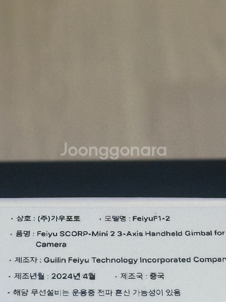 페이유 스코프 미니2 짐벌 팝니다--3