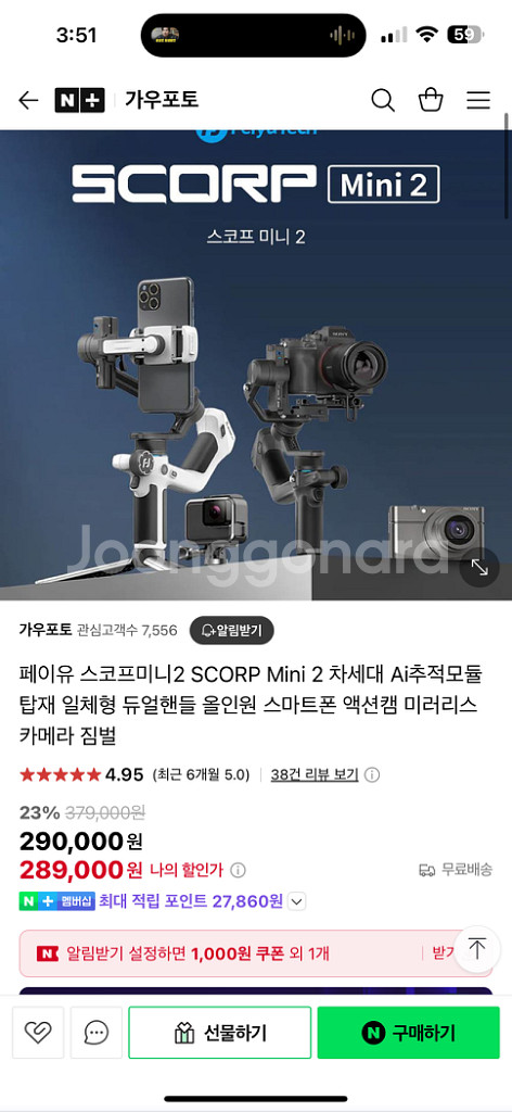 페이유 스코프 미니2 짐벌 팝니다--1
