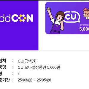 CU 금액권 5천원권 싸게 팝니다.