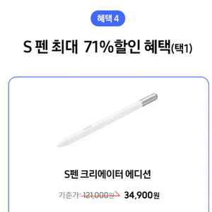 s펜 크리에이터 에디션 45000원에 팝니다