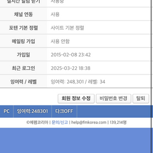 펨코 잉포 잉여력 3만포 8만원 팝니다