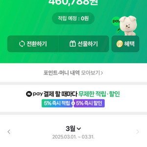 네이버페이포인트 460000원 팔아요