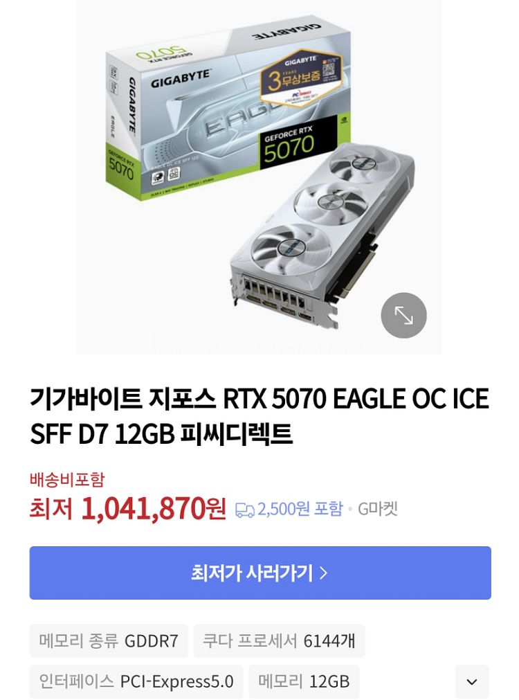 [미개봉] 기가바이트 RTX 5070 화이트 EAGLE--0