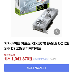 [미개봉] 기가바이트 RTX 5070 화이트 EAGLE