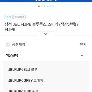 jbl flip6 미개봉 팝니다