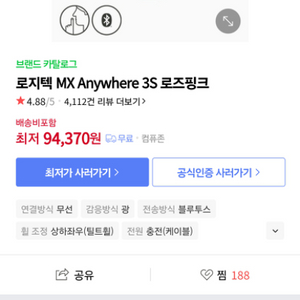 로지텍 MX ANYWHERE 3S 미개봉