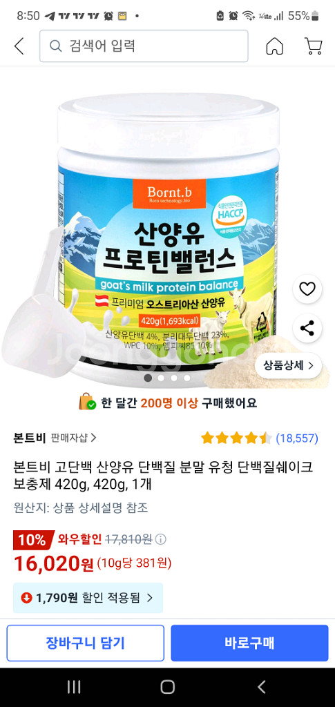 본트비 고단백 산양유 단백질 분말 유청 단백질쉐이크 보--0