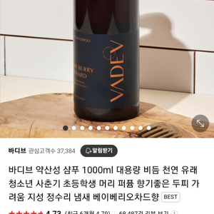 [샴푸랭킹 1등] (바디브 베이베리오차드향 100ml)