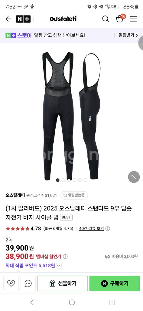 자전거 9부 빕숏 M 사이즈 (25년 오스탈레띠)--0