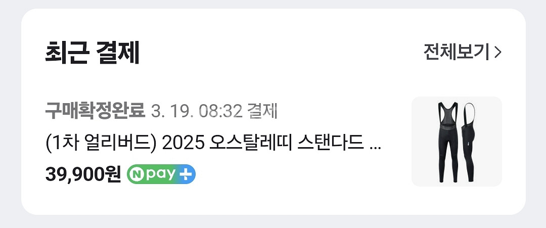 자전거 9부 빕숏 M 사이즈 (25년 오스탈레띠)--1