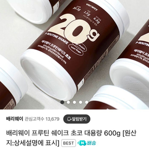 배리웨이 프루틴 쉐이크 초코 대용량 600g