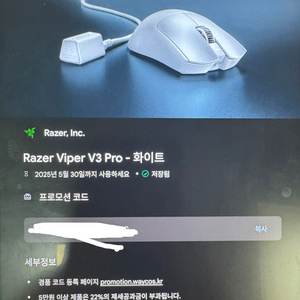 레이저 바이퍼 v3 pro