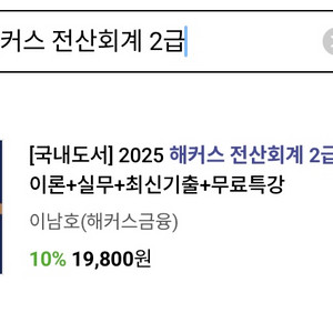 2025 해커스 전산회계 2급 문제집 새 책