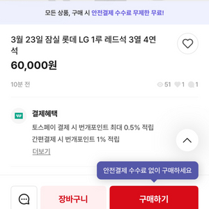 3/23 엘지롯데 사기