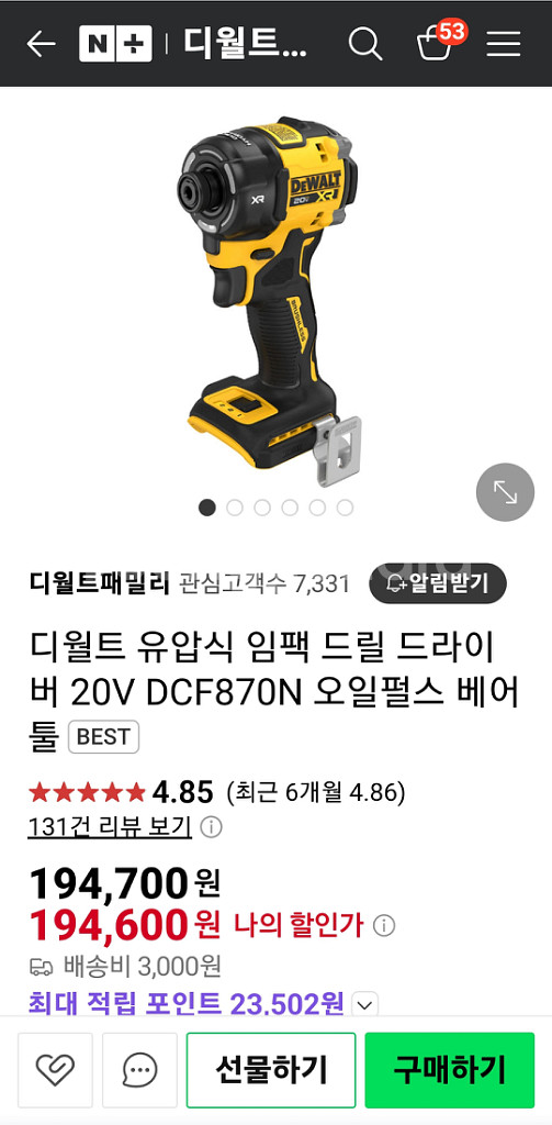 디월트 오일펄스 DCF870N 드릴 신형팝니다--5