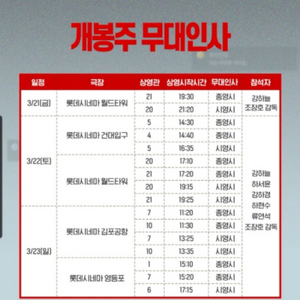 스트리밍 무대인사 롯데시네마 김포공항 3/23(일)