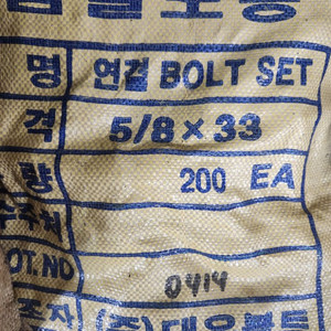가드레일 볼트 5/8*33