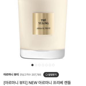 [새상품] 아르마니 캔들 테울롱