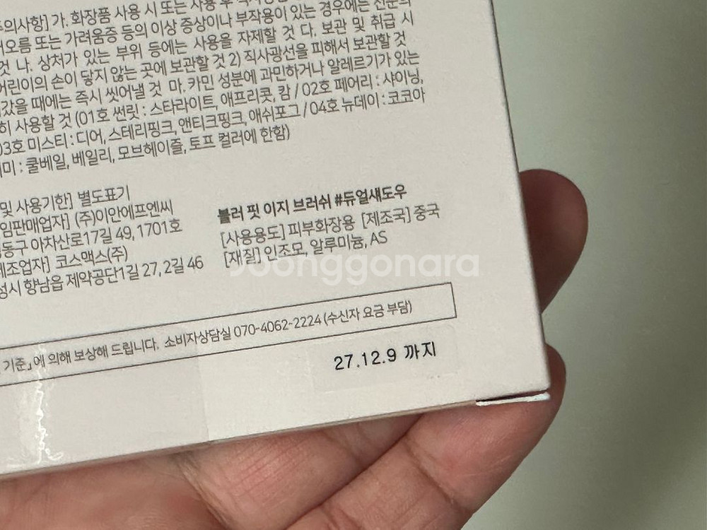 투에이엔 베러미 아이팔레트 쉐도우 6호 스테디 미개봉새--1