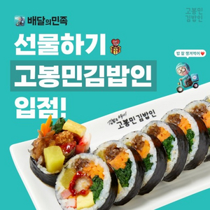 배달의민족 고봉민김밥 모바일금액권 2만원