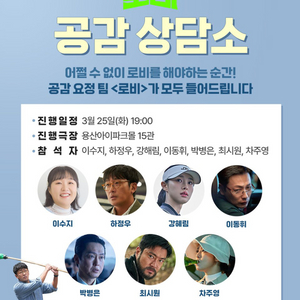 로비 공감상담소 GV 표 양도