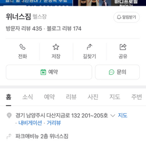 남양주 위너스짐 pt 회원권 양도