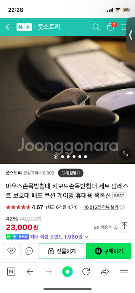 마우스 키보드 손목 받침대 팝니다--1