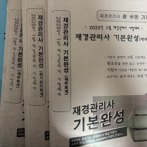 재경관리사 기본완성 50선 삼일회계법인기본서