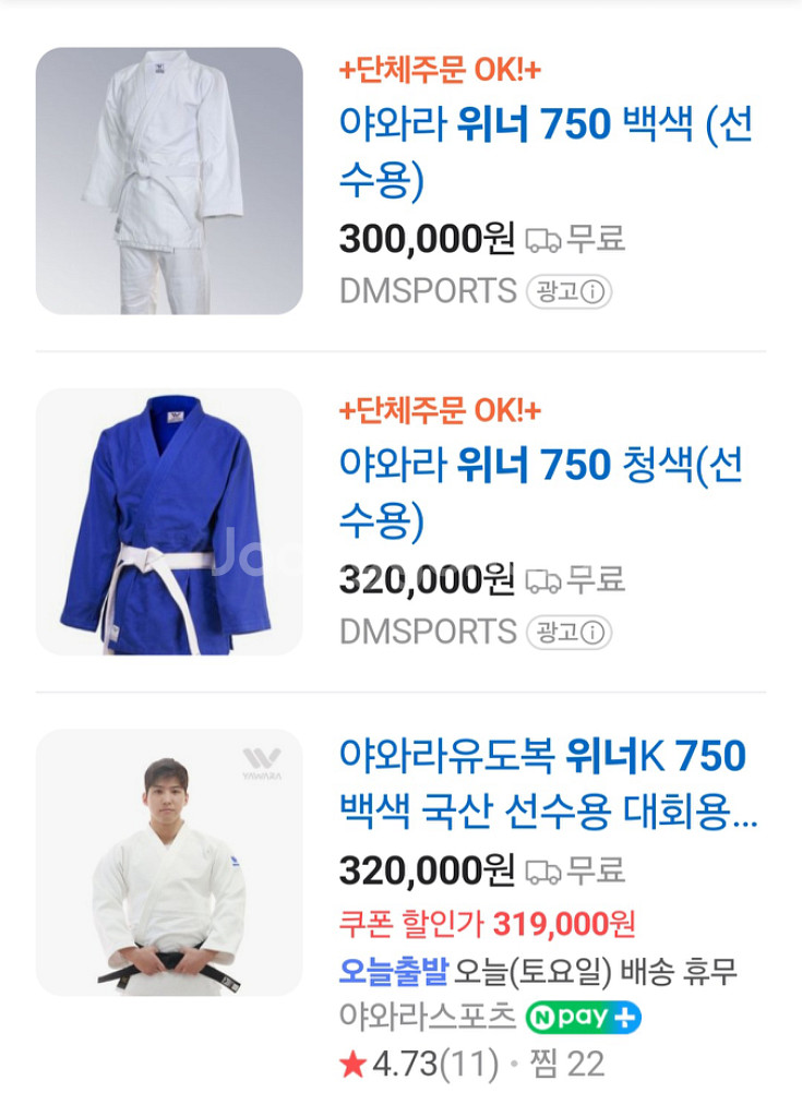 유도복 선수용 야와라 위너 750--1