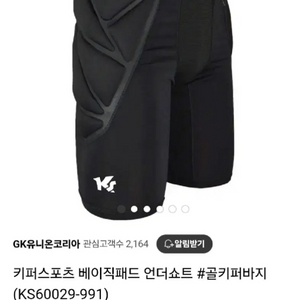 [키퍼스포츠] 골키퍼바지 베이직패드 언더쇼츠