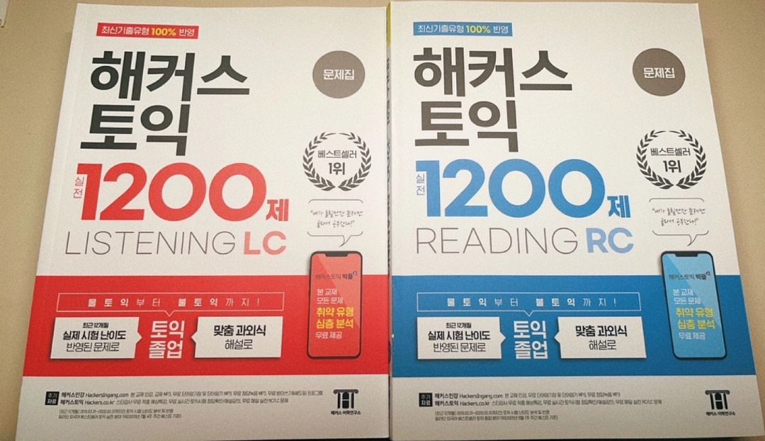 해커스 토익 1200제 LC+RC
