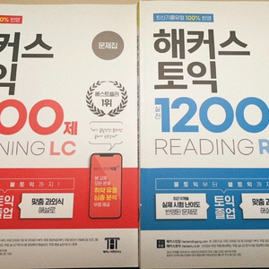 해커스 토익 1200제 LC+RC