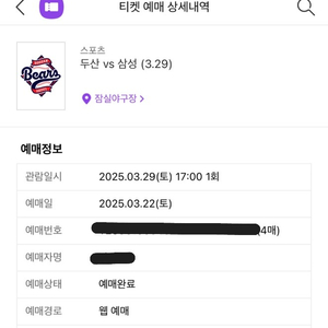 3월 29일(토) 두산 VS 삼성 3루 레드석 4연석