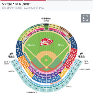 ssg 두산 23일요일 홈팀쪽 2연석 삽니다