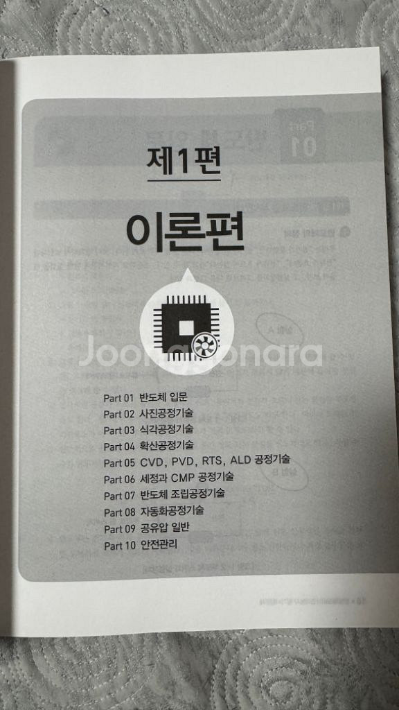 반도체설비보전기능사 자격증 필기--1