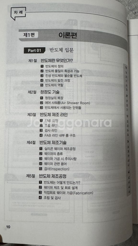 반도체설비보전기능사 자격증 필기--4