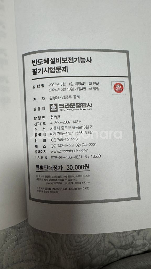 반도체설비보전기능사 자격증 필기--3