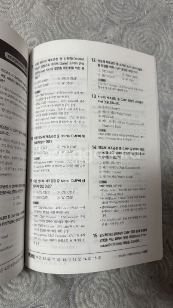 반도체설비보전기능사 자격증 필기--6