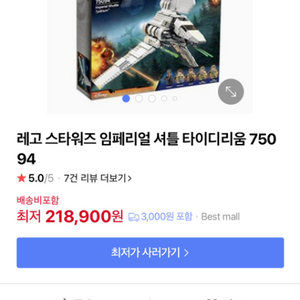 [레고](중고) 75094 스타워즈 임페리얼 셔틀 벌크