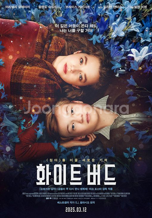 영화 화이트버드 뉴욕 포스터--1