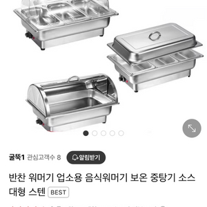 업소용 밧드 중탕기 워머 뷔페